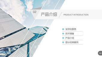 简洁实用公司产品推广宣传ppt模板 强大的图片占位符让你轻松换图片