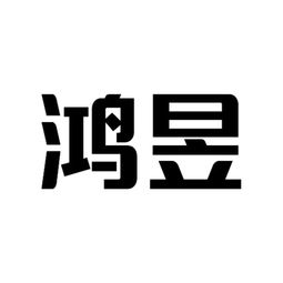 河南鸿昱实业集团