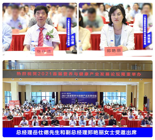 嘉香实业 上海 协办2021首届营养与健康产业发展会议活动圆满落幕